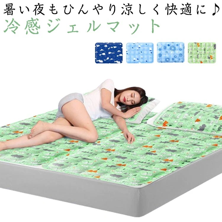 ひんやりマット 冷感敷きパッド 瞬間冷却 90×180cm クールマット 体圧分散 冷感寝具 ジェルマット 夏用 快眠 涼感マット 涼感寝具 暑さ対策 冷却シート 防水