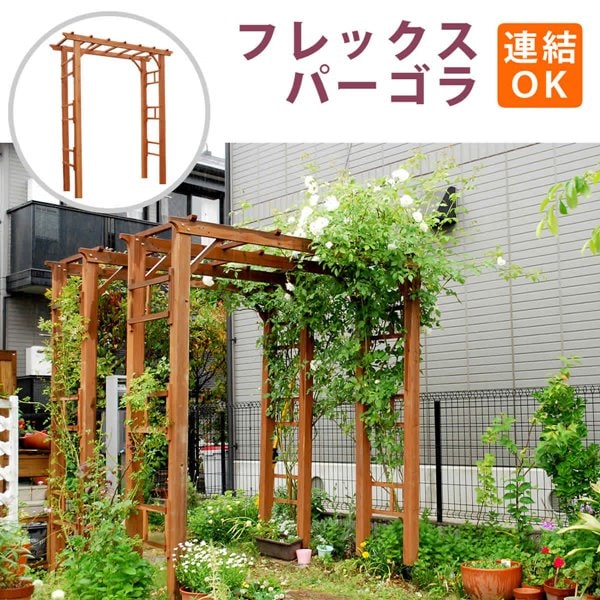 ガーデンアーチ 木製 アーチ フレックスパーゴラアーチ 幅190cm ウッドゲート