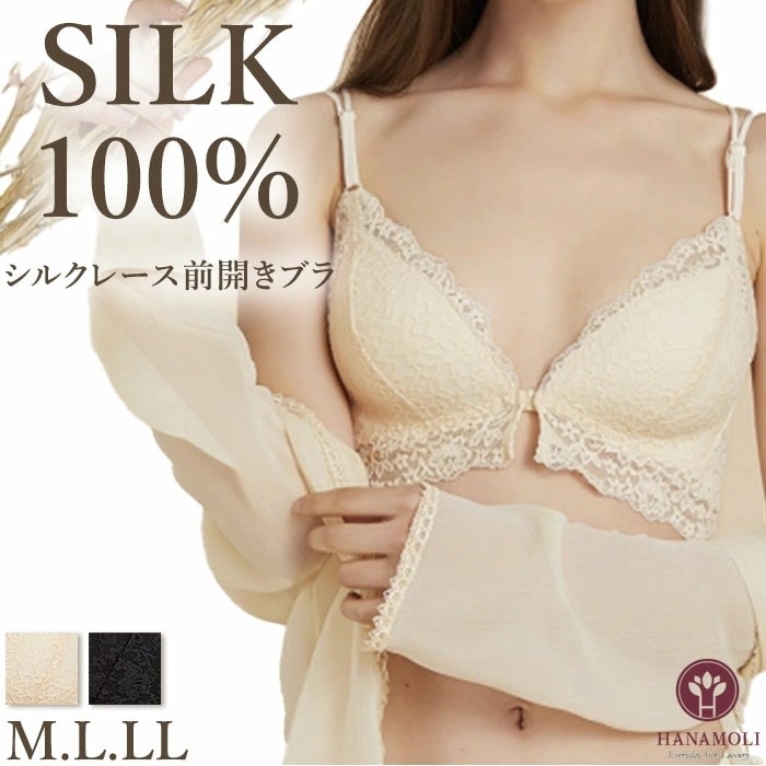 レビューで300円クーポン進呈シルクレース前開きブラ HANAMOLI (M・L・LLサイズ) シルク100% 絹 シルクインナー ノンワイヤー メール便1点まで 3622