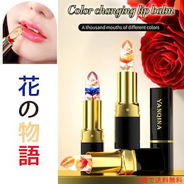 Qoo10 | 花リップのおすすめ商品リスト(ランキング順) : 花リップ買う