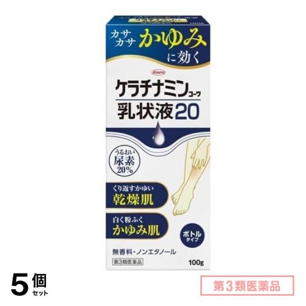 第3類医薬品 ケラチナミンコーワ乳状液20 ボトルタイプ 100g 5個セット