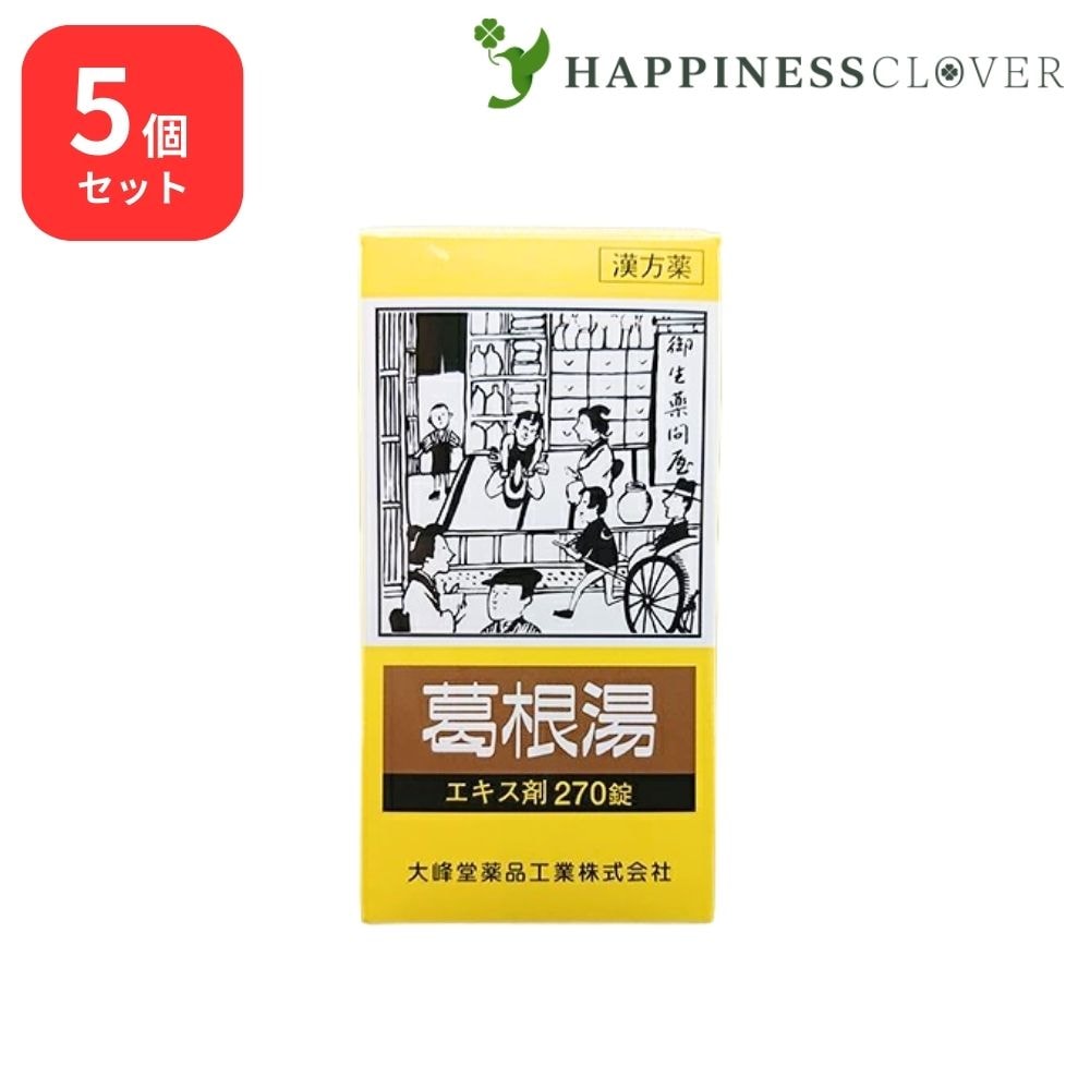 【5個セット】 【第2類医薬品】 葛根湯錠OM エキス錠 270錠 大峰堂薬品 鼻かぜ 鼻炎 頭痛 肩こり 筋肉痛 手や肩の痛み 感冒の初期 汗をかいていないもの 14,988円