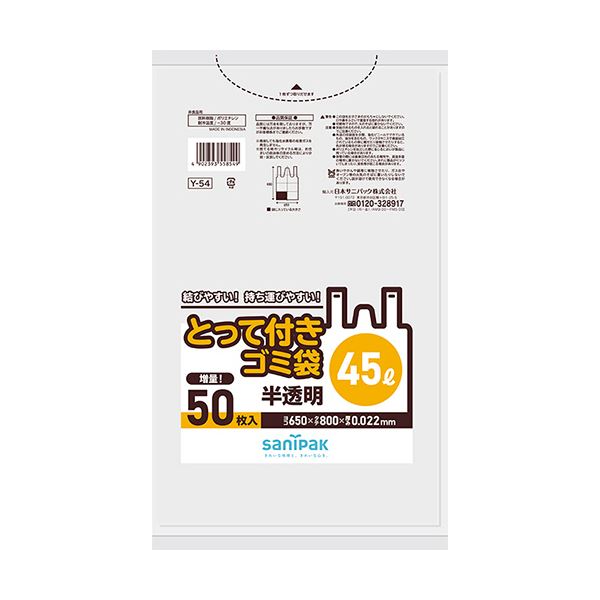 （まとめ） 日本サニパックとって付きゴミ袋 半透明 45L 0.022mm 増量 Y-54 1パック（50枚） [x5セット]