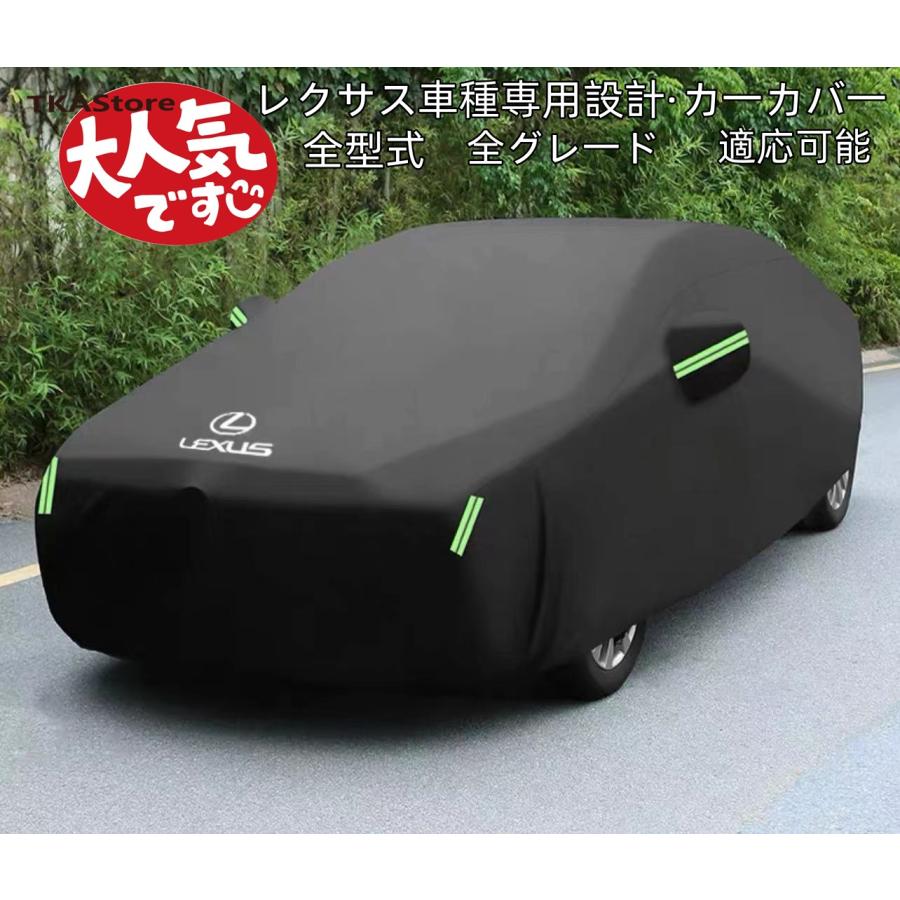 【即納】ボディカバー カーカバー レクサス 専用設計 車カバー 自動車用 カーカバー UVカット 日除け 湿気除け IS F LC LS RX200 300 450 UX 断熱 冬夏日よけ