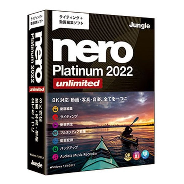 NeroPlatinum2022Unlimited Windows用 NEROPLATINUM2022UNLIMITE