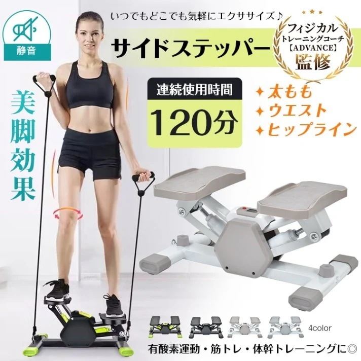 ステッパー 4WAY 静音設計 連続使用時間120分 運動不足解消 省スペース 自宅運動 ダイエット 有酸素運動 筋トレ 体幹トレーニング 太もも ウ工ス卜 ヒップライン 初心者 上級者 de143