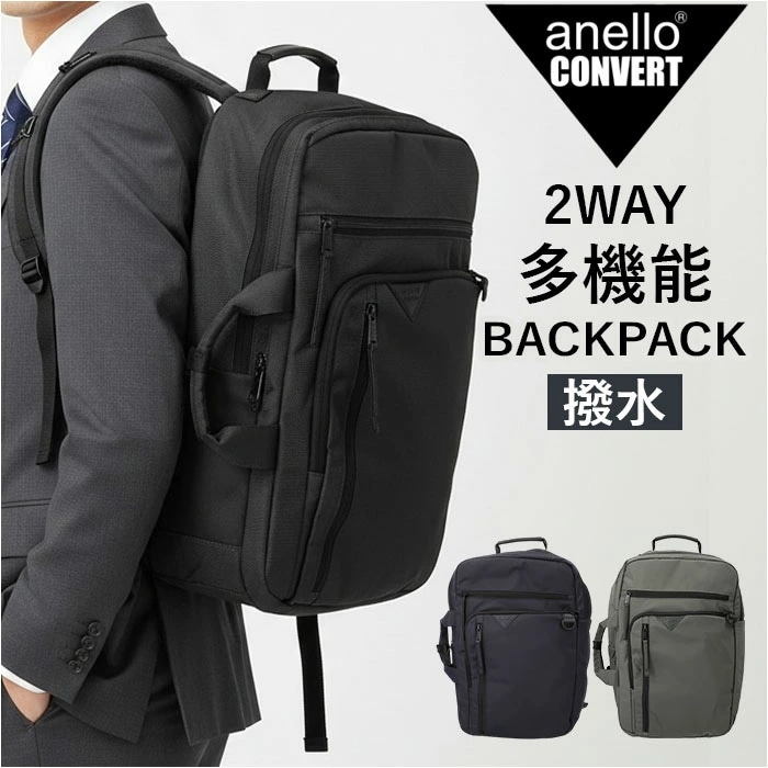 アネロ リュック anello AGB5134 通販 リュックサック ビジネスバッグ ビジネスリュック 通勤バッグ 通勤用バッグ バックパック デイパック メンズ 2way 通勤 通学 A4 撥水 キ