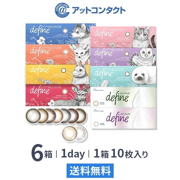 ワンデーアキュビューディファインモイスト 10枚 6箱