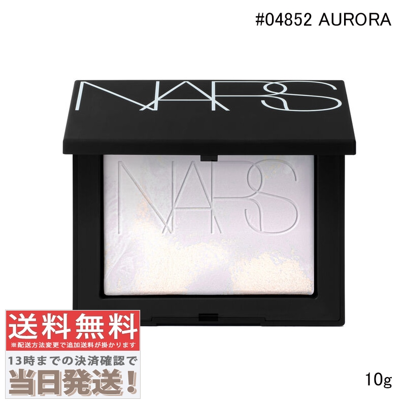 ライトリフレクティング プリズマティックパウダー #04852 AURORA 10g 【限定】