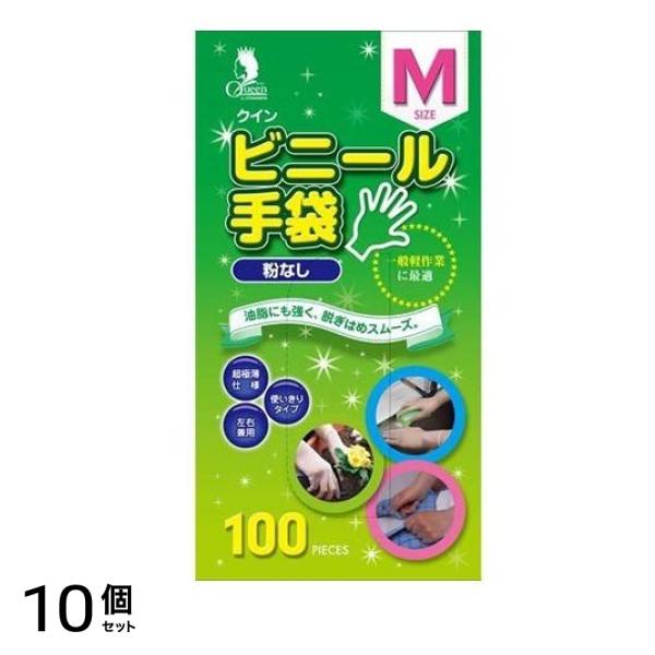 クイン ビニール手袋 粉なし Mサイズ 100枚入 10個セット