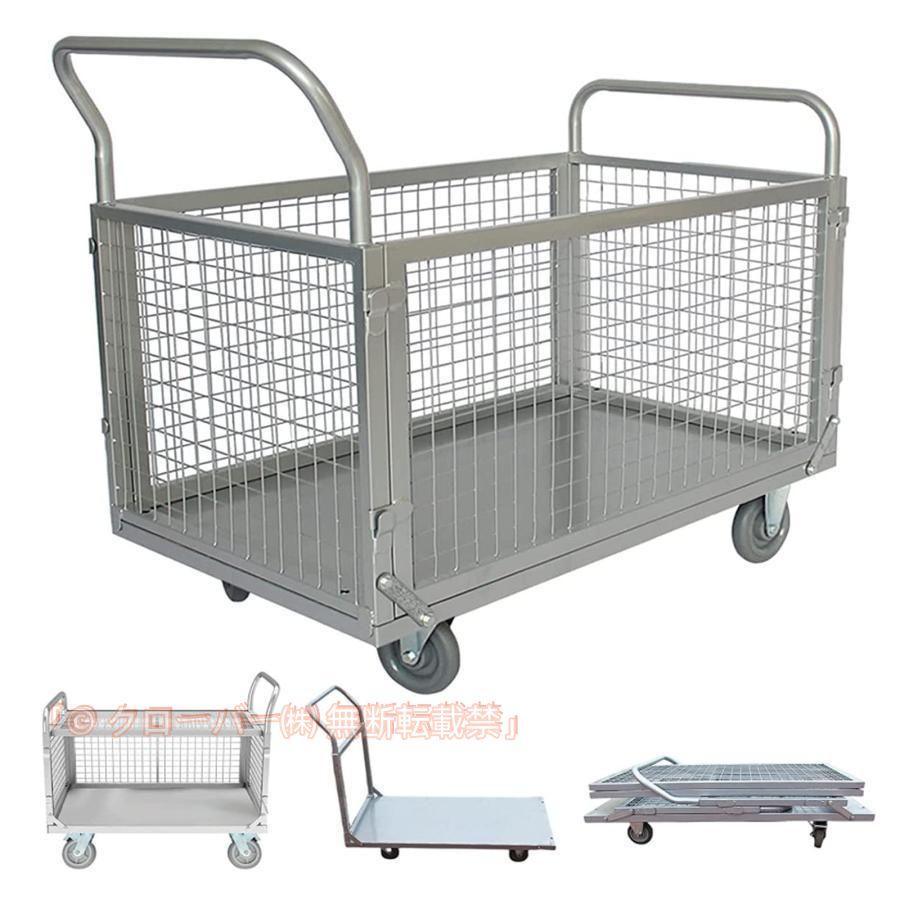 かご付き台車 折り畳みカゴ台車配送台車 耐荷重300kg 折りたたみ台車 メッシュ台車ドンキーカート クローバー 平台車静音台車 両袖金網付 ブレーキ付き 運搬車