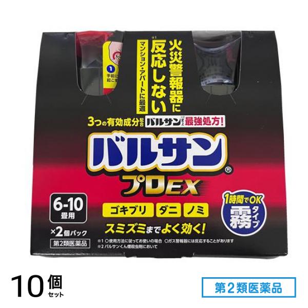 第２類医薬品 プロEX ノンスモーク霧タイプ 6～10畳用 46.5g× 2個パック 10個セット