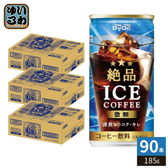 ダイドーブレンド 絶品アイスコーヒー 微糖 185g 缶 90本 (30本入×3 まとめ買い) コーヒー飲料 缶コーヒー