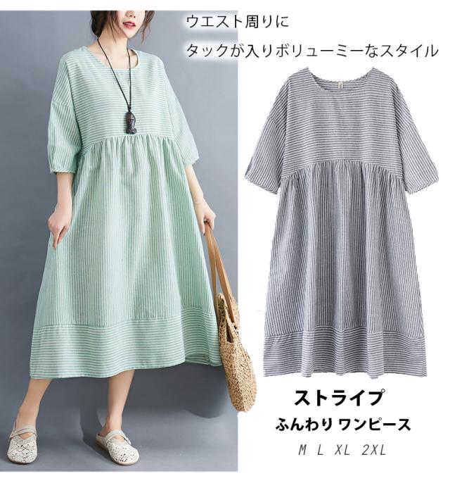 【2点購入で150OFF】【新品開催 】春夏 新作 レディース ストライプ ワンピース ふんわり ワンピース トレンド 着回し 体系カバー