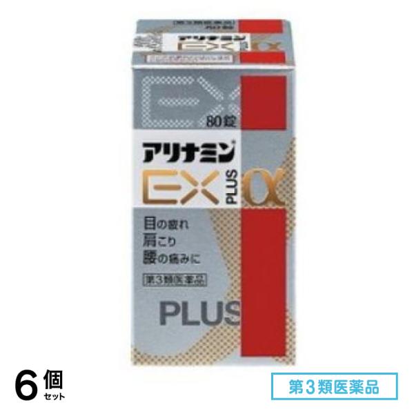 第３類医薬品 アリナミンEXプラスα 80錠 6個セット