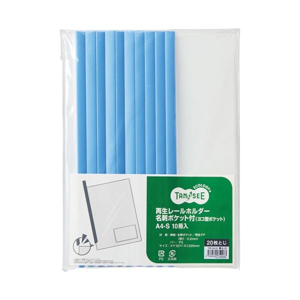 （まとめ）TANOSEE 再生レールホルダー名刺ポケット付（ヨコ型ポケット）A4タテ 20枚収容 青 1セット（30冊：10冊×3パック）(×5セット)