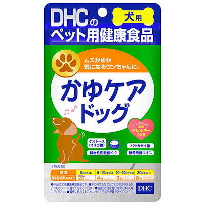 他サイト： DHC かゆケアドッグ 犬用 60粒 サプリメントの商品画像