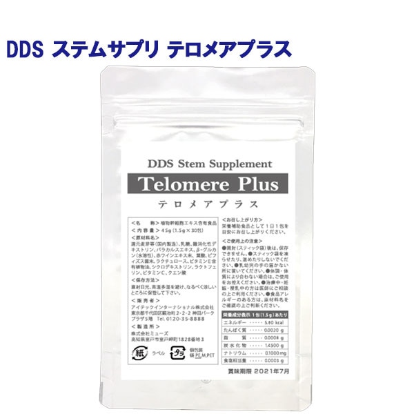 DDS ステムサプリ テロメアプラス 1.5g×30包入 酸化 幹細胞