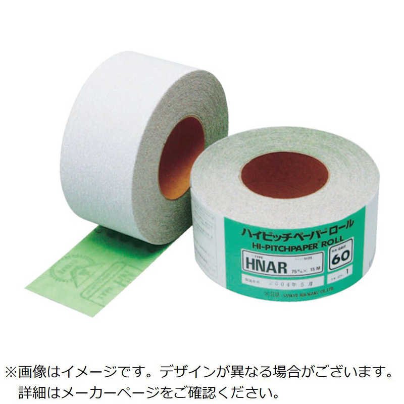 三共理化学　HNAR ハイピッチロール 75X15M-＃320　HNAR75X15M320 4,878円