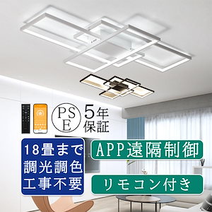 シーリングライト led 618畳 北欧 おしゃれ 調光調色 リビング照明 天井照明 led照明器具 インテリア照明 モダン ペンダントライト リビング照明 和室 PSE認証