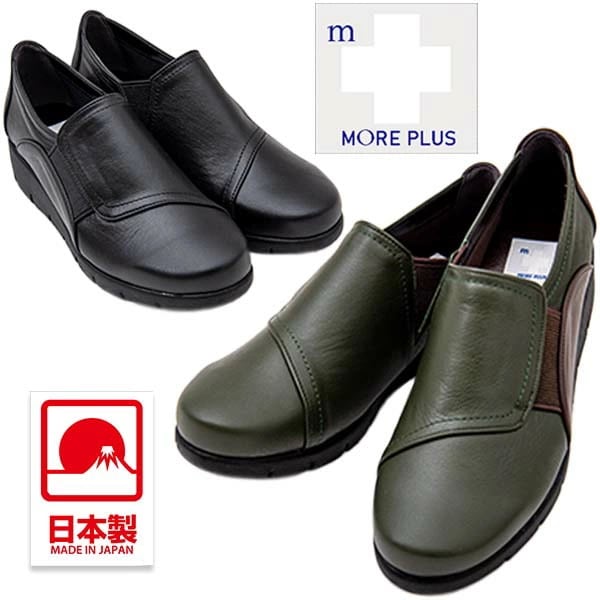 MORE PLUS モアプラス 1702 レディース スリッポン 日本製 本革 4Ｅ 幅広 シューズ 両サイドゴム 足入れ良い 冠婚葬祭 疲れない 楽らく コンフォート MADE IN JAPAN