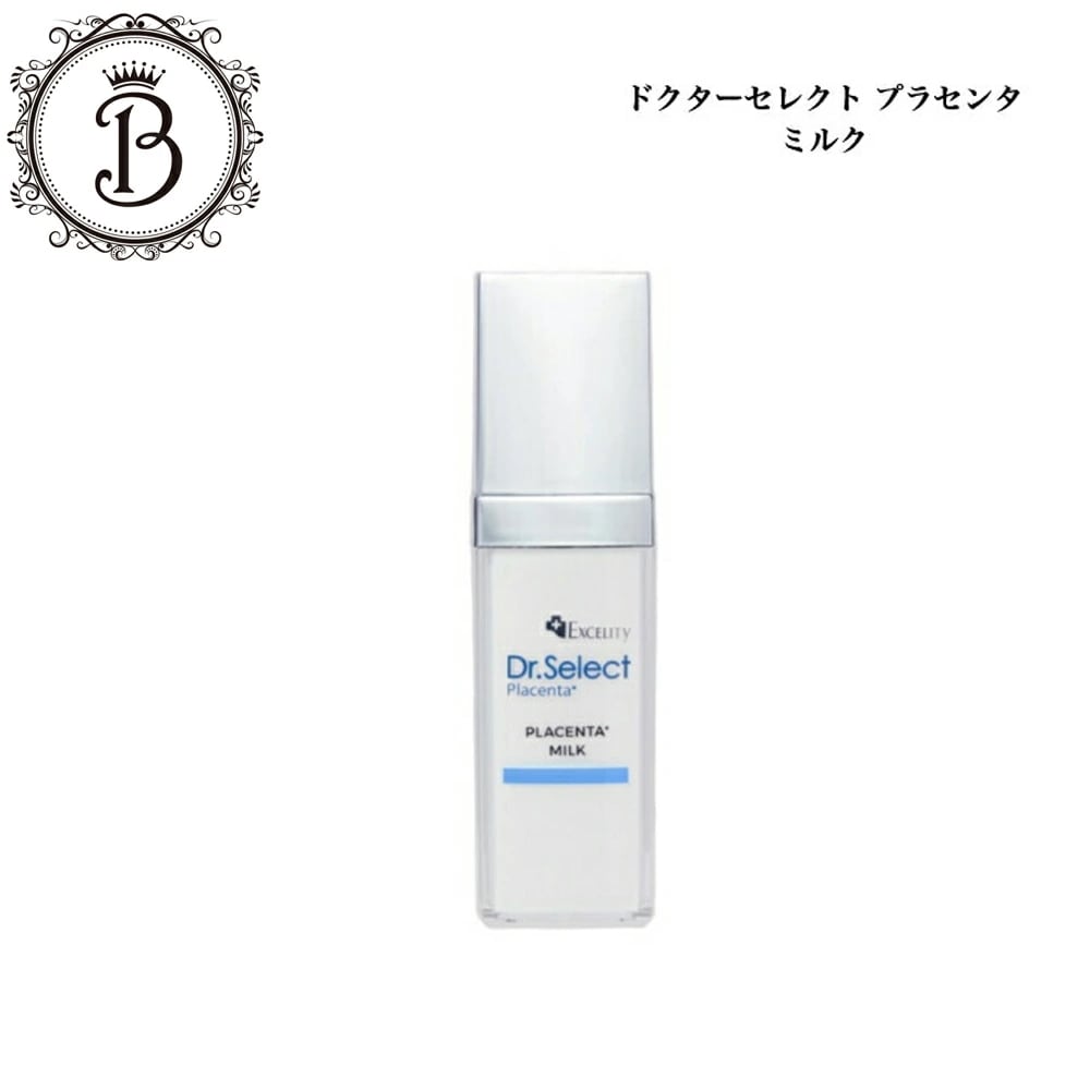 ドクターセレクト エクセリティー プラセンタ ミルク 30g サロン専売品送料無料 スキンケア フェイス べたつきなし 保湿 しっとり Dr.Select どくたーせれくと