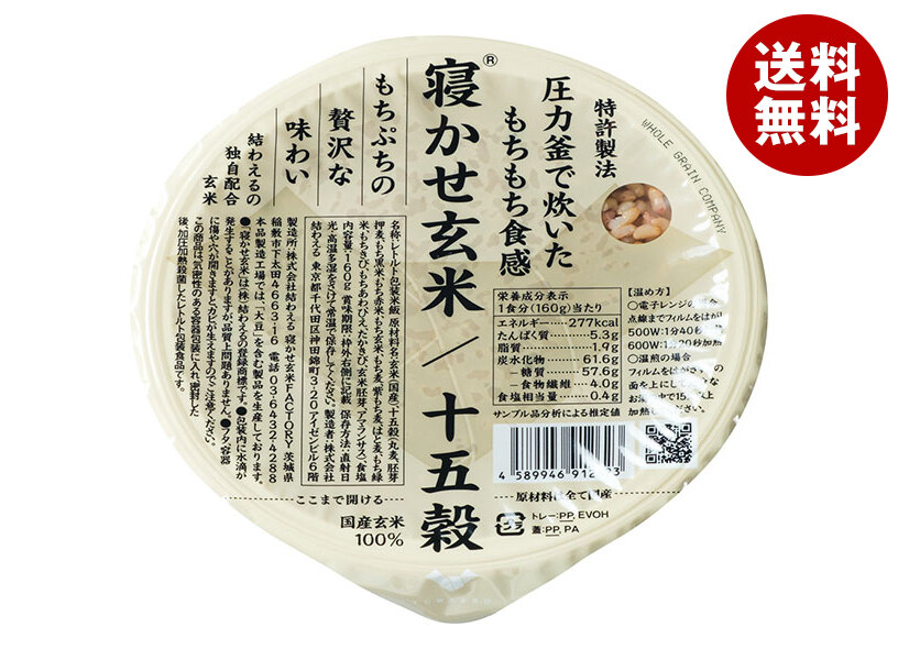 結わえる 寝かせ玄米ごはん 十五穀ブレンド 160g＊24個入＊(2ケース)