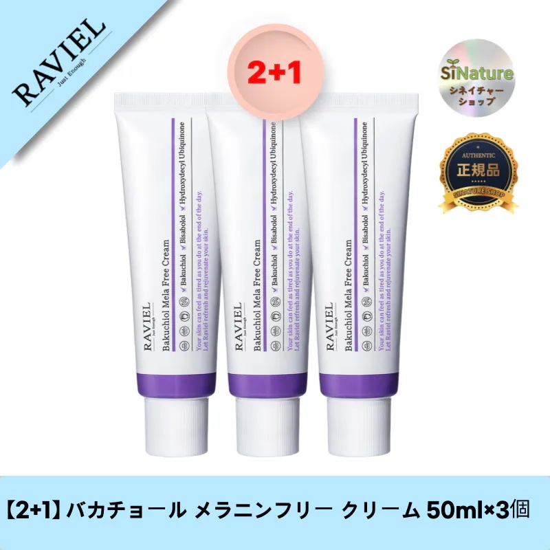 【2+1】【韓国コスメ】【正規品扱い店】 バカチョール メラニンフリー クリーム 50ml×3個