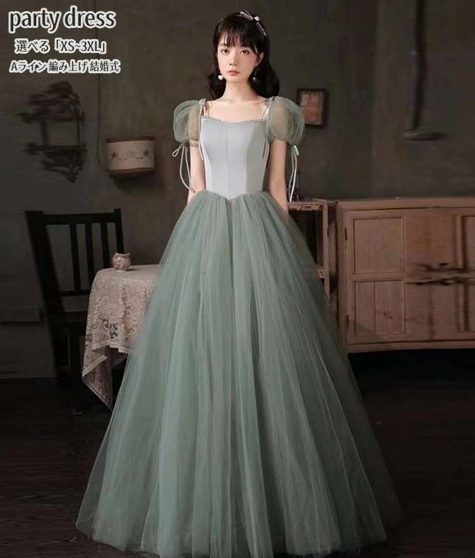ウエディングドレス Long dress「XS~3XL」シンプル グリーン 姫系風 パーティードレス ロングドレス 結婚式 Aラインワンピース 演奏会ドレス 発表会 二次会 イブニングドレス 大きいサ