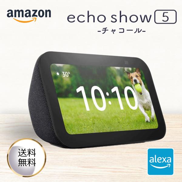 Amazon アマゾン Echo Show 5 エコーショー5 チャコール 第3世代 スマートディスプレイ with Alexa カメラ付き 音楽 スマートスピーカー 高音質