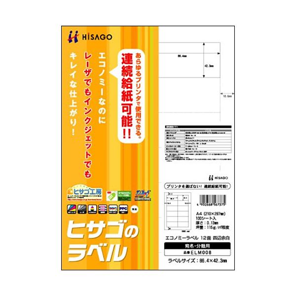 (まとめ) ヒサゴ エコノミーラベル A4 12面 86.4×42.3mm 四辺余白 ELM008 1冊（100シート） (×10セット)