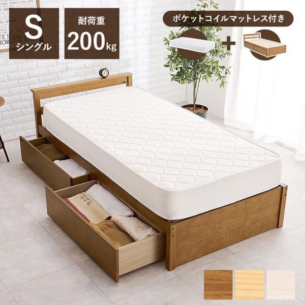 シングルベッド ポケットコイルマットレス セット すのこベッド 引出し2杯 左右設置OK 耐荷重200kg ベッド下収納 ベッドセット