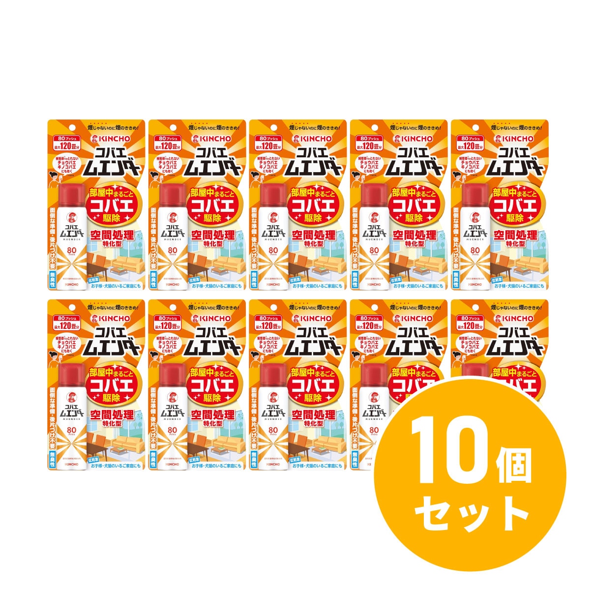 【まとめ買い】金鳥 コバエムエンダー 80プッシュ×10個セット コバエ用スプレー コバエ駆除剤 虫よけ コバエ コバエ駆除 コバエ退治 コバエ対策 殺虫剤
