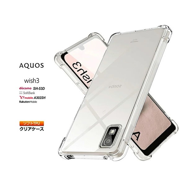 AQUOS WISH 3 SH-53D docomo A302SH ワイモバイル ソフトケース