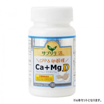 サプリ生活 アンフィニプロジェクト Ca+Mg D (350mg×180粒) 6本
