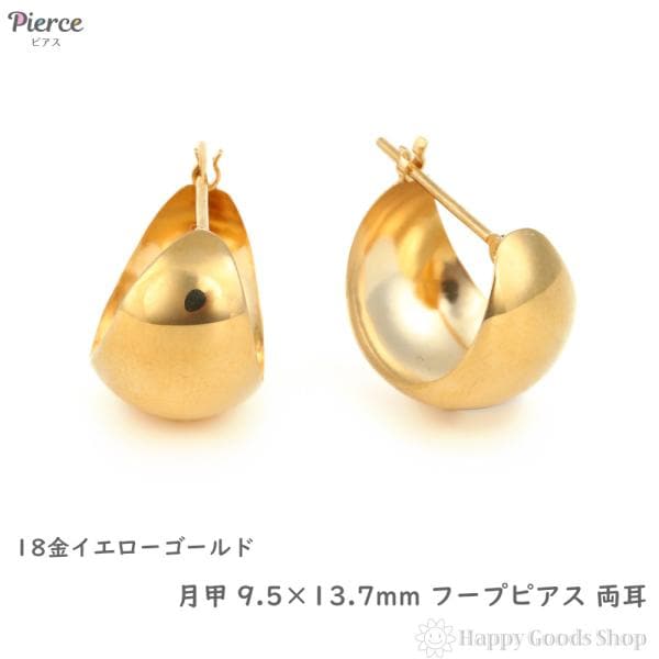 18金 フープピアス 月甲 10×13mm 両耳 レディース メンズ 三日月 丸形 リング 輪っか アクセサリー
