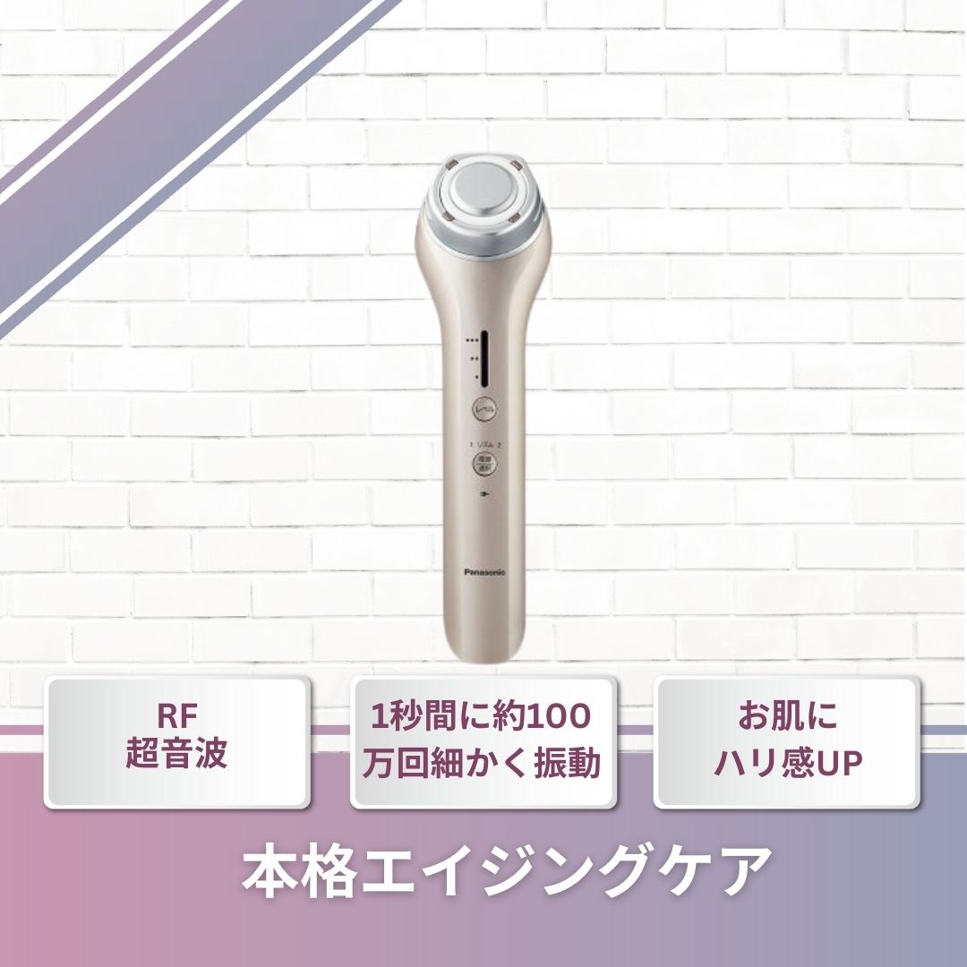 【本格エイジングケア】 RF×超音波のリフトテクノロジー お肌にハリ感UP 脂肪燃焼 リフトアップ 美顔器 EH-SR73-N