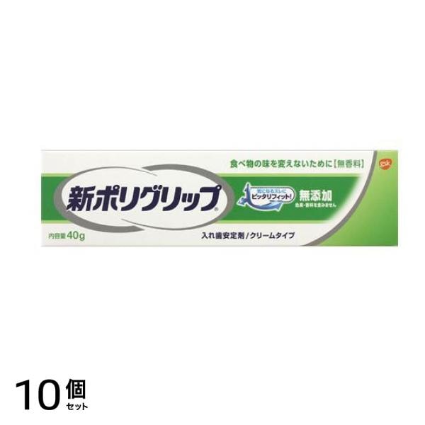 新ポリグリップ無添加 40g 10個セット