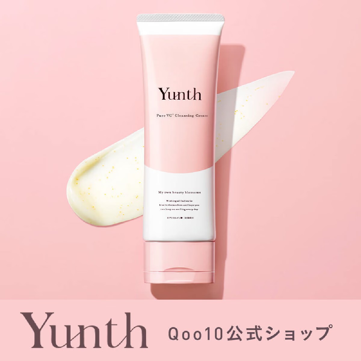 Qoo10] Yunth 生VCクレンジングクリーム 120g ク : スキンケア