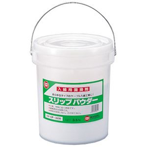 スリップパウダー(入線用潤滑剤) (パウダータイプ/大容量) 少量詰め替え容器付き マーベル CP-3500
