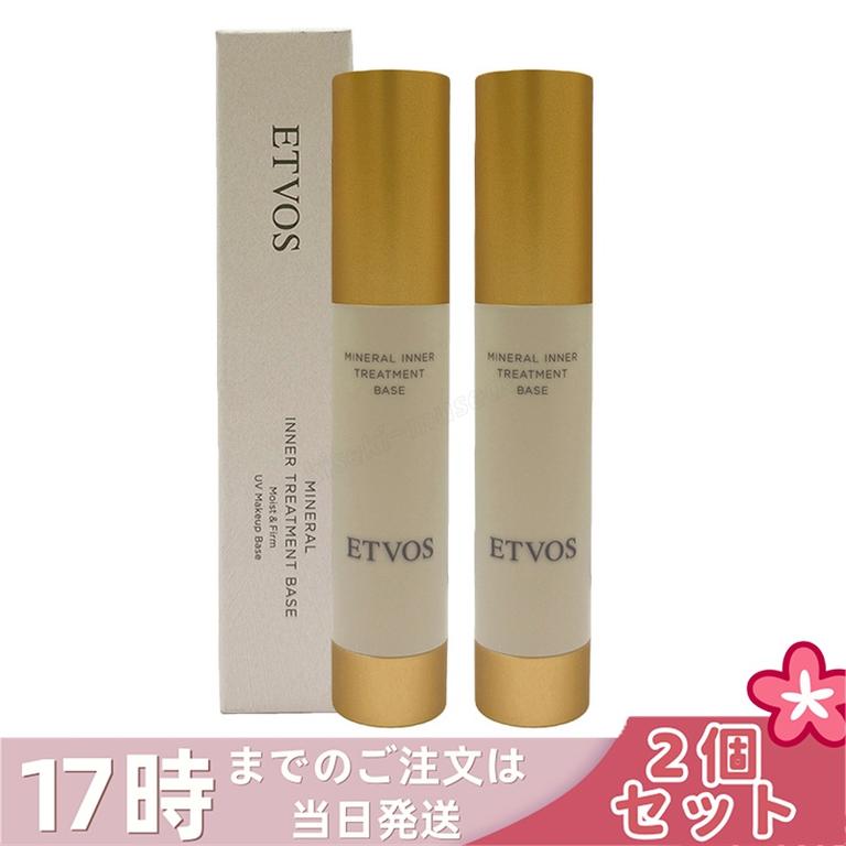 【2個セット】ETVOS エトヴォス ミネラルインナートリートメントベース #ピンクベージュ 25ml SPF31 PA+++ 化粧下地 保湿 UV ベースメイク