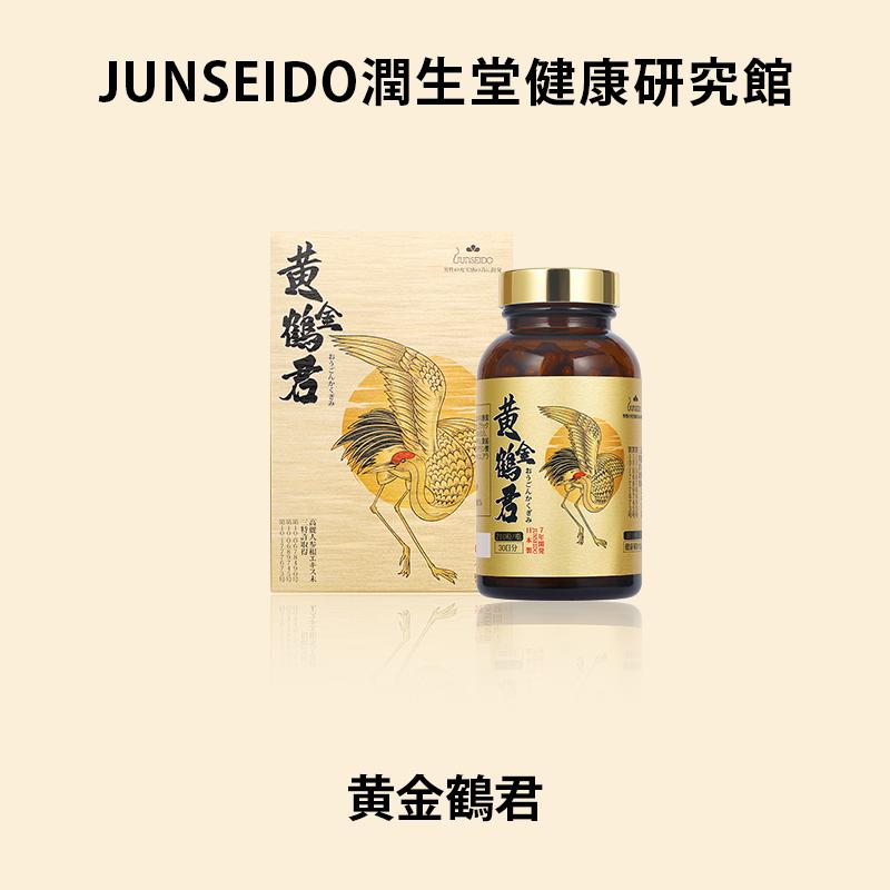 サプリメント 日本製 JUNSEIDO 潤生堂 黄金鶴君 おうごんかくぎみ 高麗人参 アルギニン シトルリン