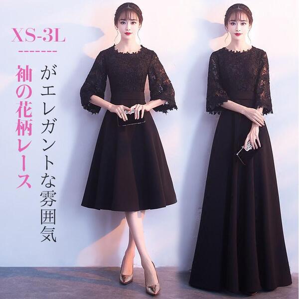 ピアノ発表会 黒 袖付き フォーマル ワンピース 小さいサイズ 大きいサイズ XS ドレス 大人 ピアノ 発表会 ロングドレス 演奏会 結婚式 母親 ドレス ロング パーティードレス丈 ミモレ丈 ブ