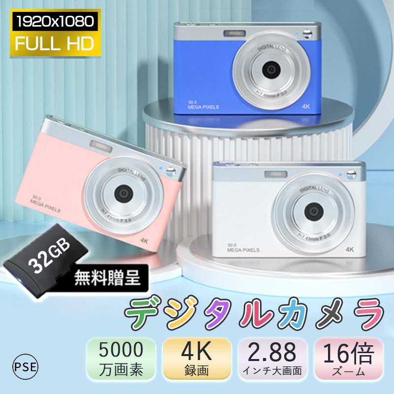 【短納期】デジカメ 4K 防塵 かわいい 5000万画素 高画質 軽量 2.88インチ 16倍ズーム 高倍率 手ぶれ補正 オートフォーカス ポータブル キッズカメラ 耐衝撃 子供用 youtubeカメ