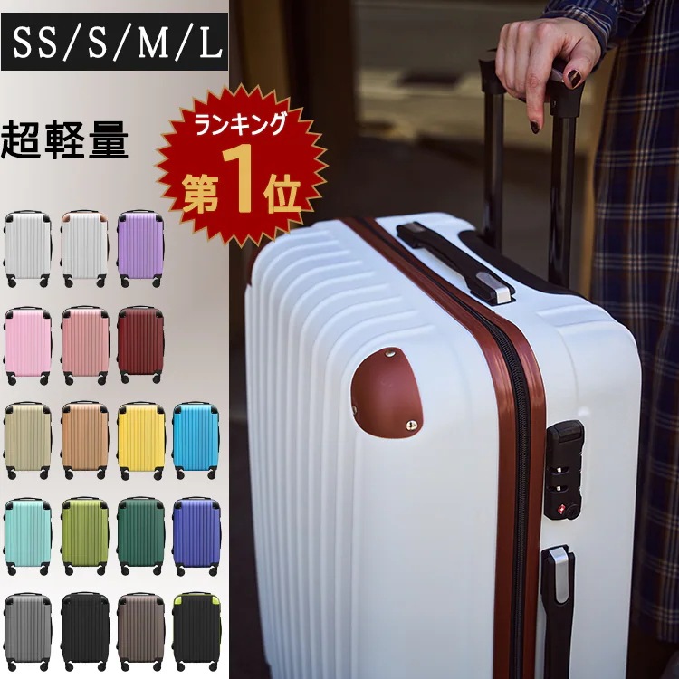 キャリーケース Sサイズ 機内持ち込み Mサイズスーツケース 機内持込 Lサイズ TSAロック キャリーバッグ 軽量 旅行カバン 超軽量 国内 出張用