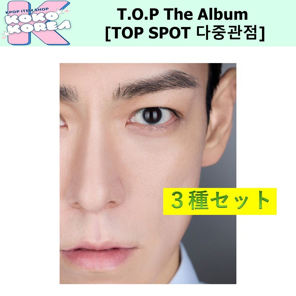 3種セット T.O.P The Album [TOP SPOT 다중관점 (ANOTHER DIMENSION)] photobook ver