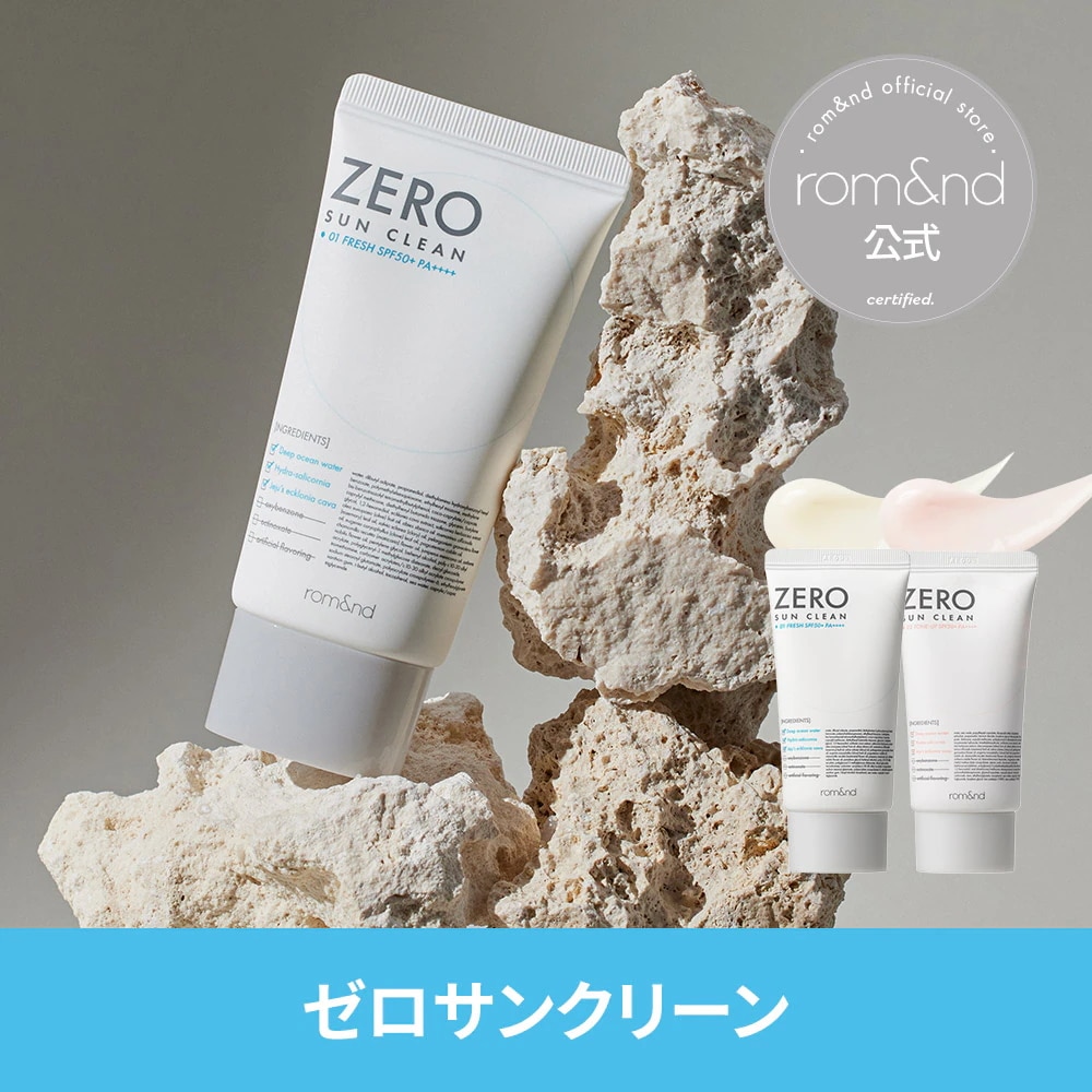 Qoo10] ロムアンド 【公式】 ゼロサンクリーム 50ml / : UVケア