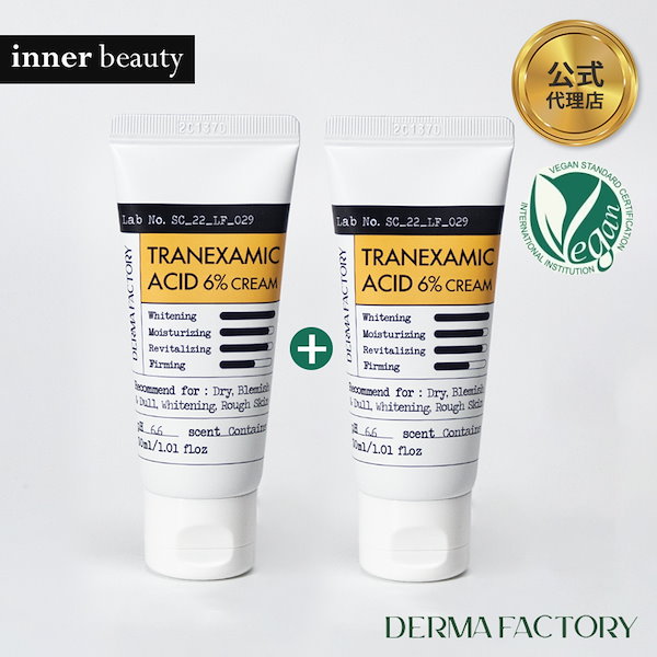 DERMA FACTORYダーマファクトリー ダブルホワイトニングクリーム