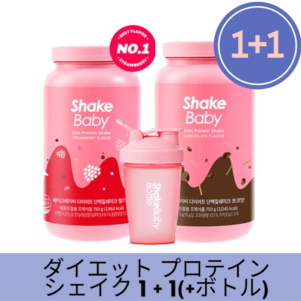 シェイク ベビーダイエット プロテインシェイク 750g 1 + 1(+ボトル)セット/ 味選択