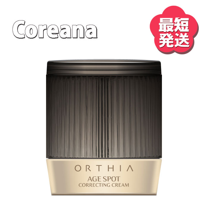 【COREANA コリアナ】オルティアエイジスポットコレクティングクリーム ORTHIA AGE SPOT CORRECTING CREAM 5,461円